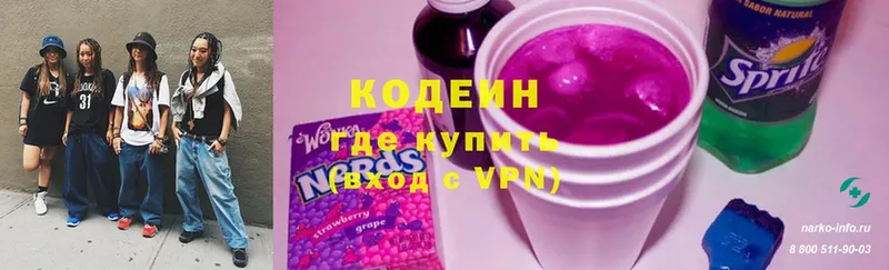 Кодеиновый сироп Lean напиток Lean (лин)  Гусиноозёрск 